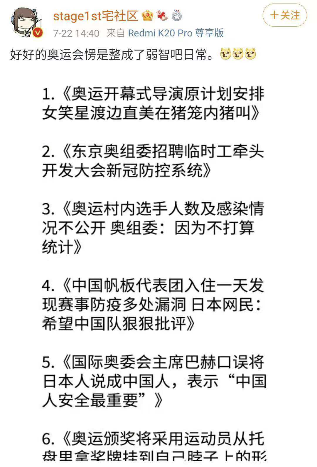 把奥运会开成吐槽大会，日本人真有你的休闲区蓝鸢梦想 - Www.slyday.coM