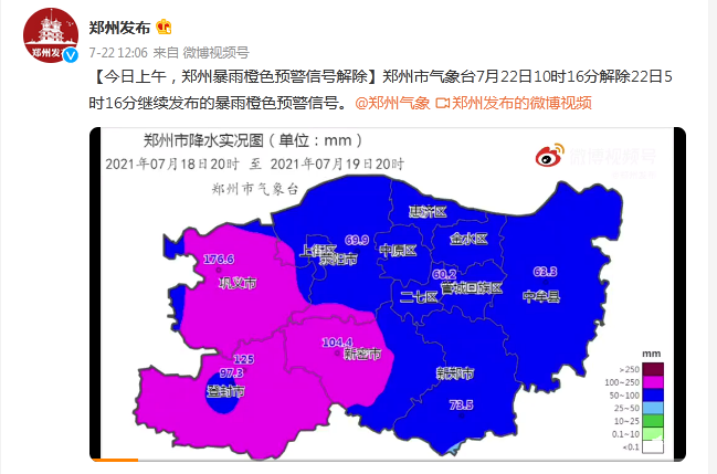 今日上午,郑州暴雨橙色预警信号解除