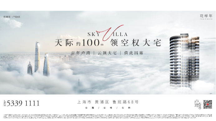 重磅无需摇号花样年卢湾68上海内环内打浦桥板块稀缺奢宅压轴四席云顶