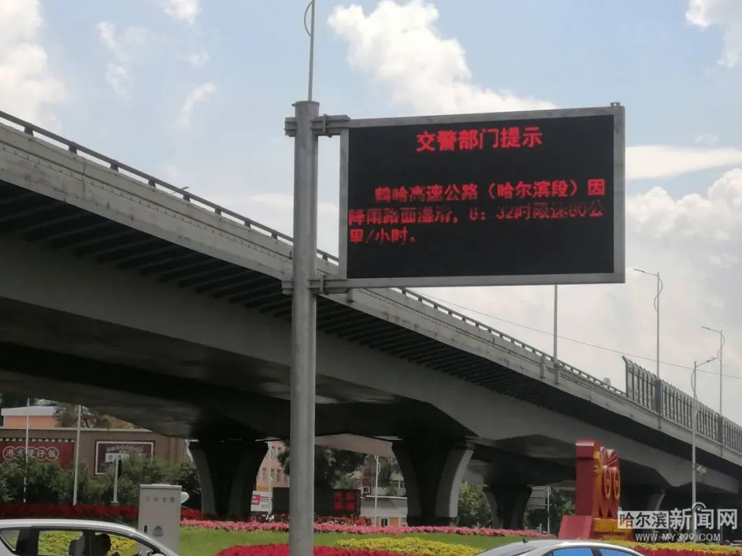 上面写有"交警部门提示:鹤哈高速公路(哈尔滨段)因降雨路面湿滑,8:32