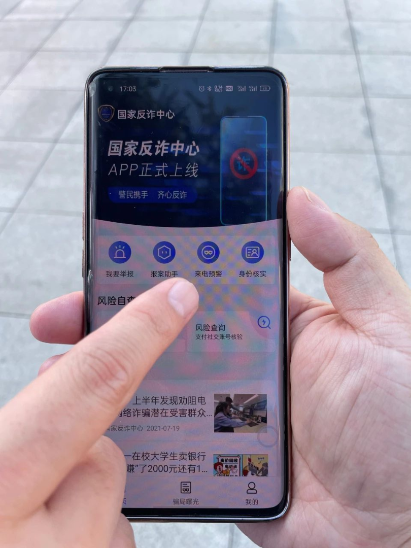 九江人看过来国家反诈中心app如此神器快来下载