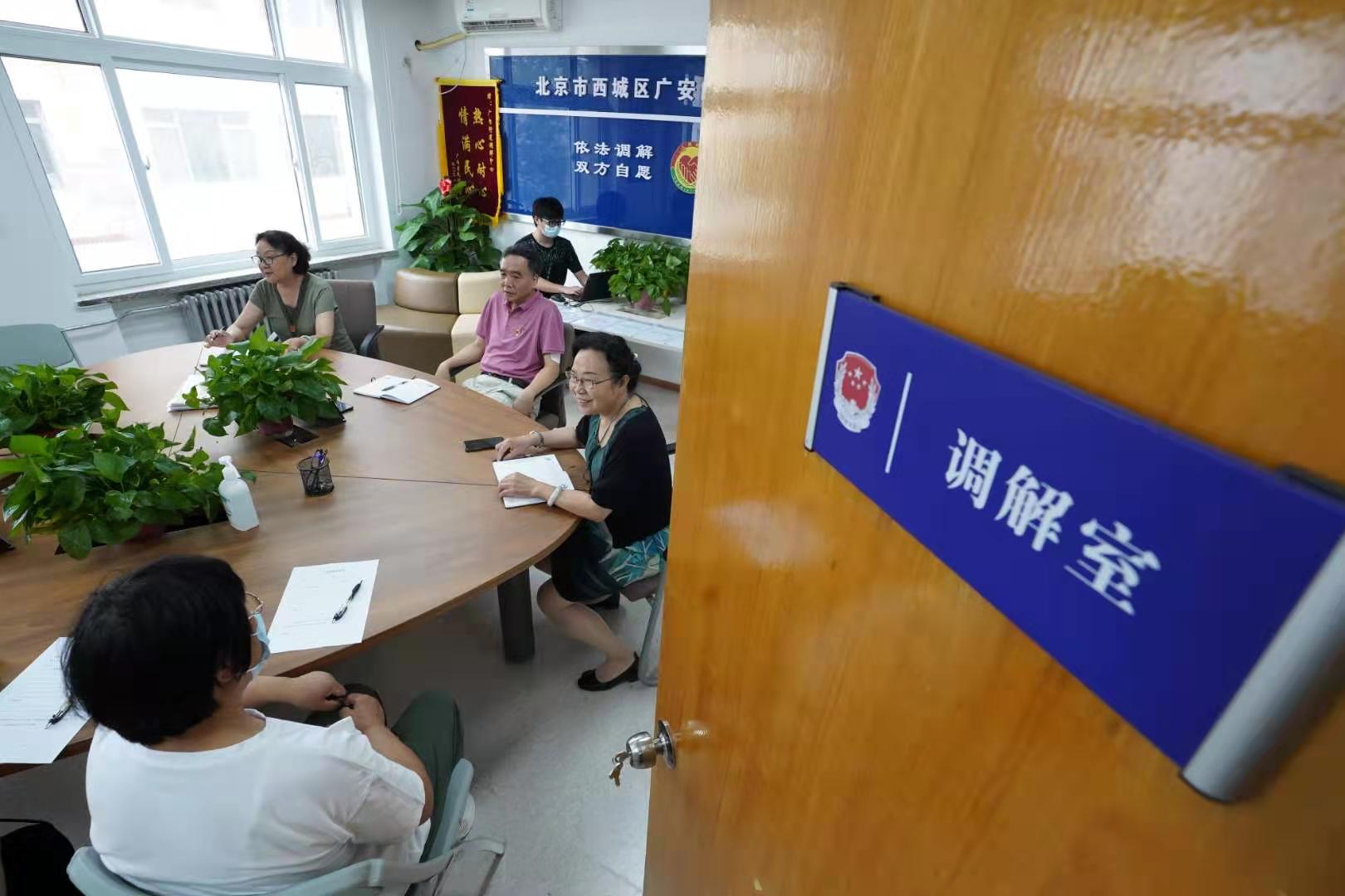 西城首个多元调解中心挂牌广内街道调解中心正式启用