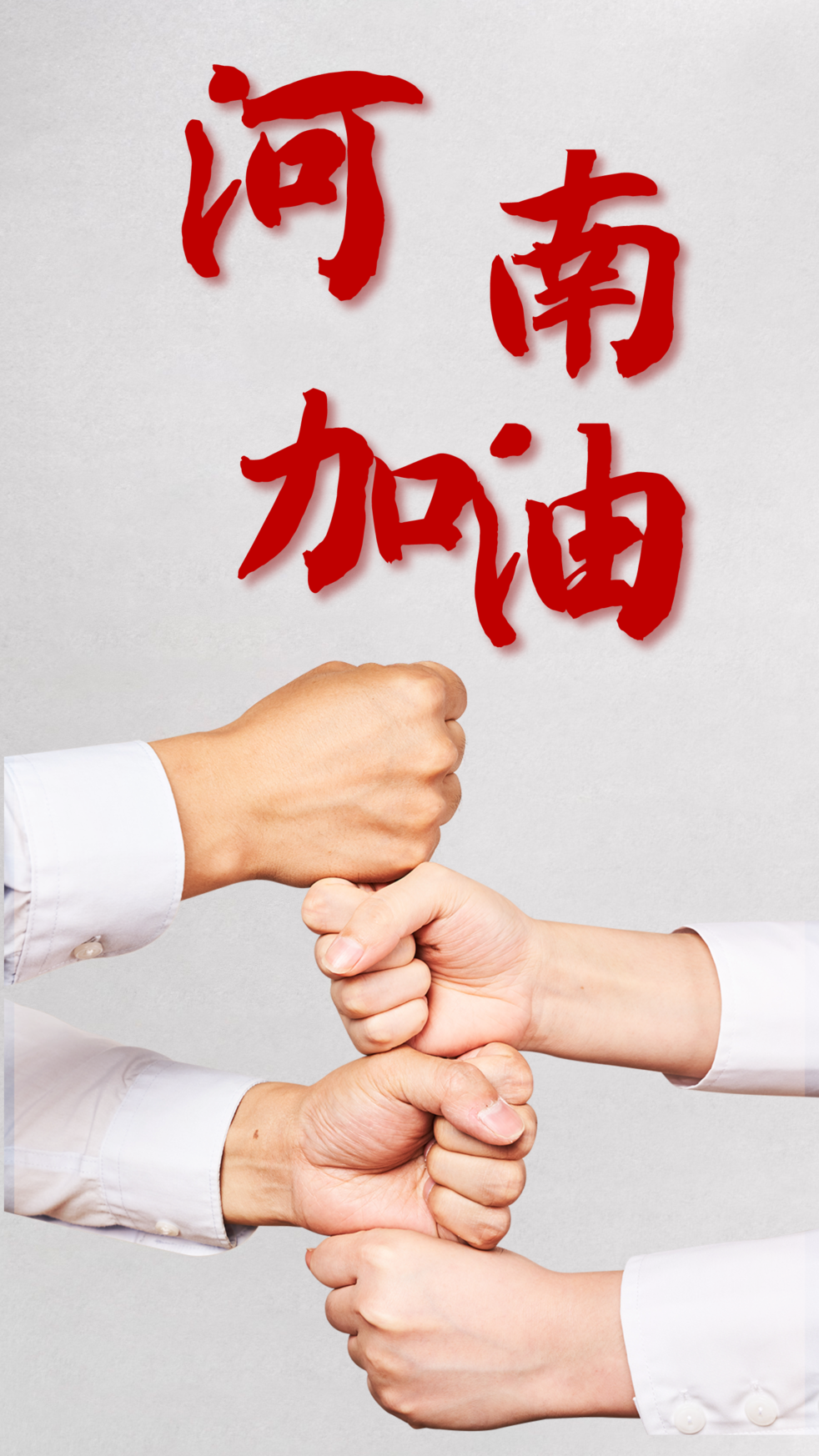 我们"豫"你在一起,河南加油!微信编辑|王俊芳审核 魏海勇 王俊芳
