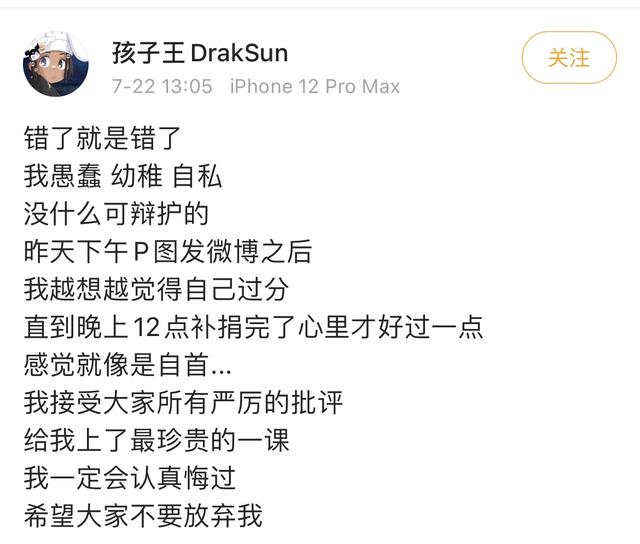 捐100却p图18000?说唱歌手孩子王捐款造假被综艺节目退赛