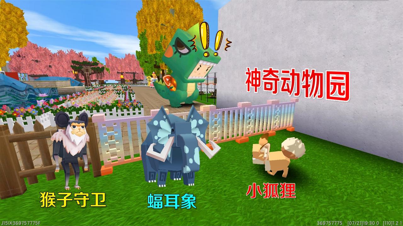 迷你世界:神奇的动物园,里面有蝠耳象,狐狸,还有爱揍人的猴子