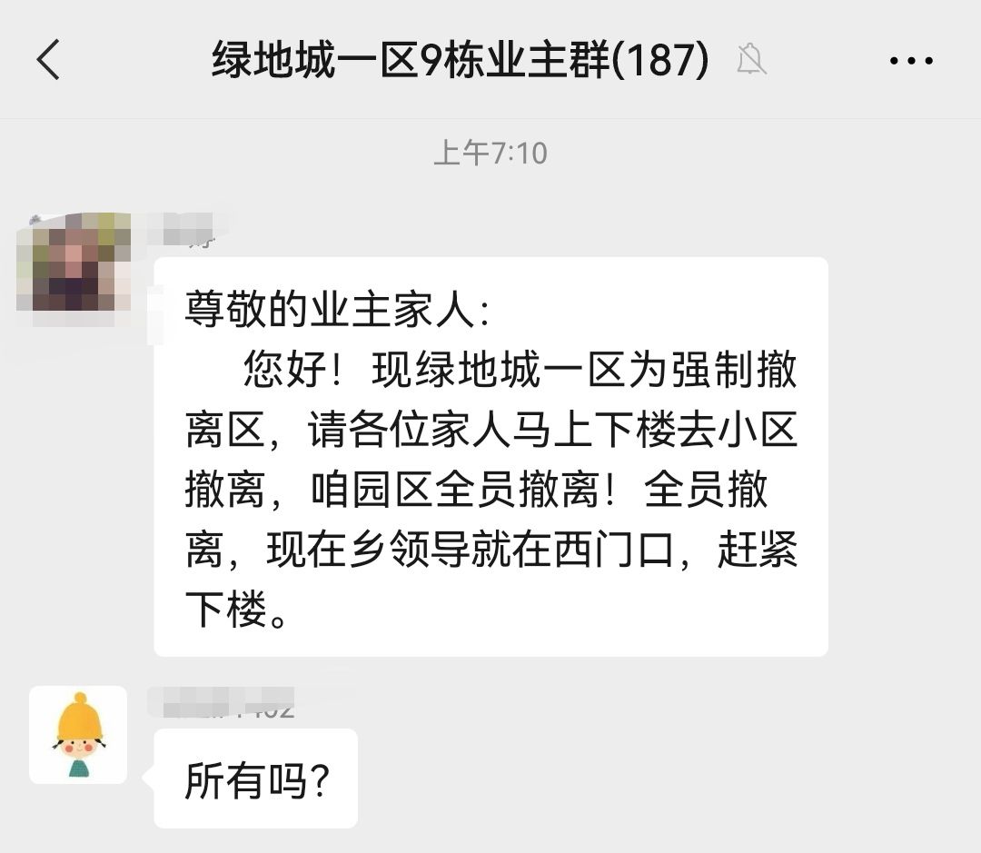 转移区域内郑州绿地城小区物业通知业主转移。受访者供图