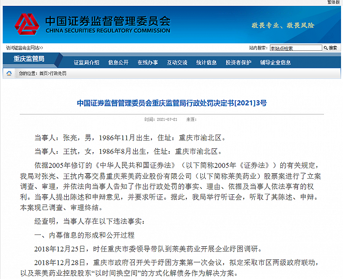 图片来源：重庆证监局官网截图
