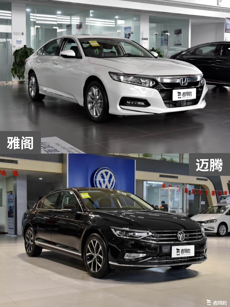 预算20万怎么选?雅阁 vs 迈腾