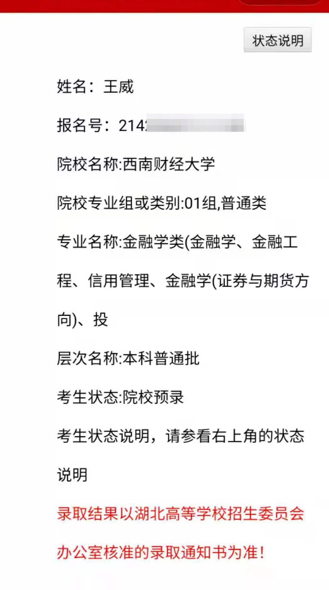 高考623分外卖小哥考上西南财大，专业为金融学类休闲区蓝鸢梦想 - Www.slyday.coM