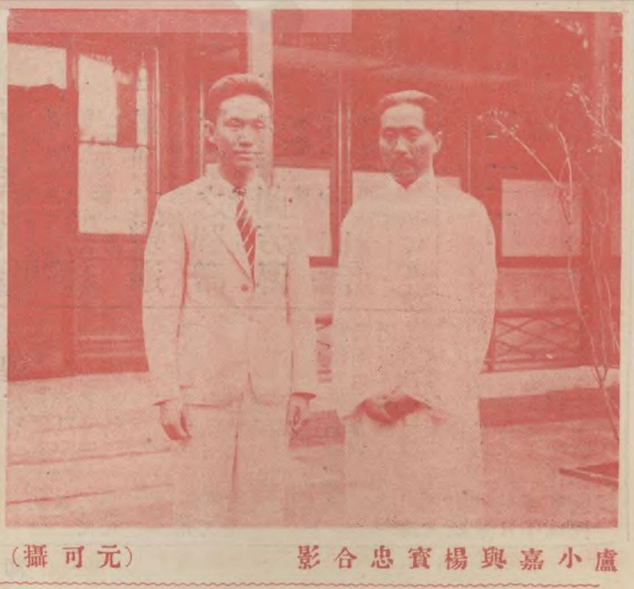 卢小嘉与杨宝忠合影，1931北京画报