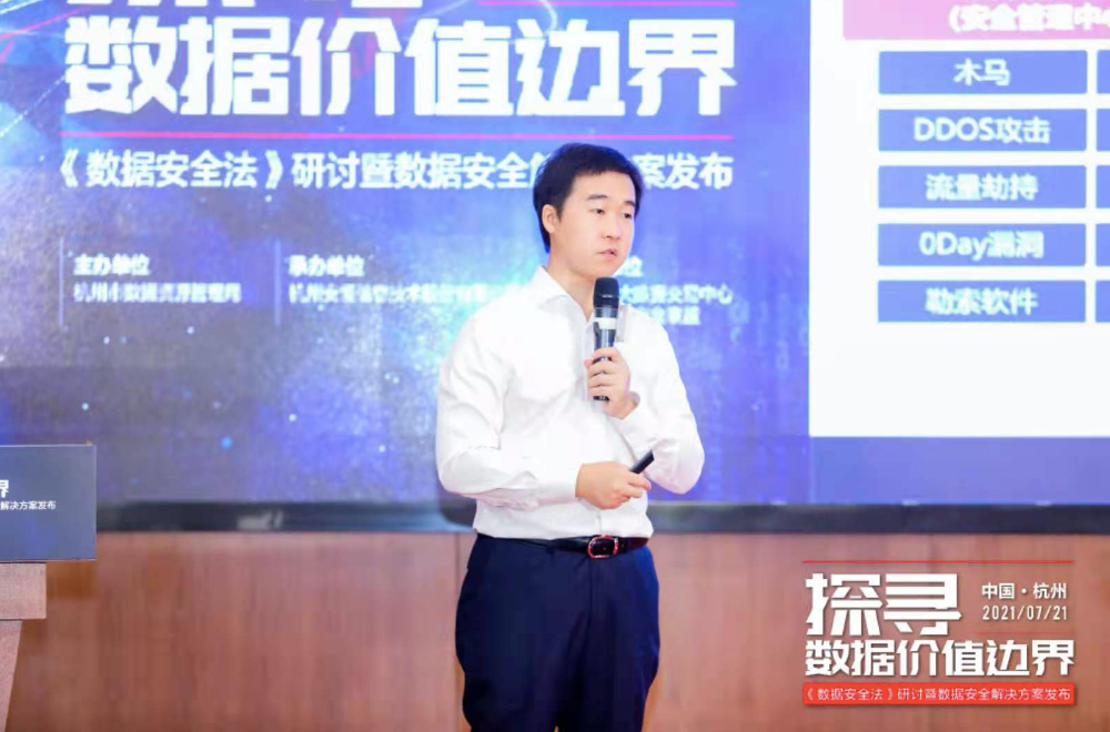 安恒信息高级副总裁,首席科学家,刘博为了进一步做好数据安全,作为