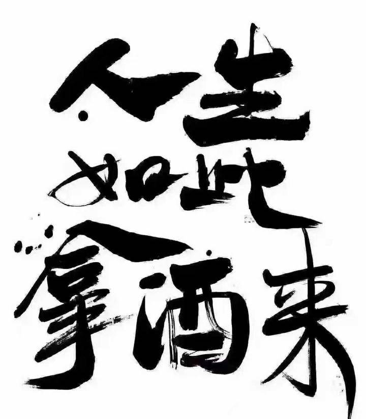 偶尔清晰张扬   有   不尽的欢乐   和不尽的忧伤   有许多故事