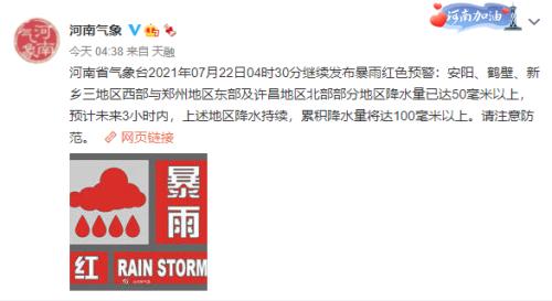 河南暴雨已致124万人受灾！新乡降水超郑州纪录，千亿地产员工冷嘲热讽被开除休闲区蓝鸢梦想 - Www.slyday.coM