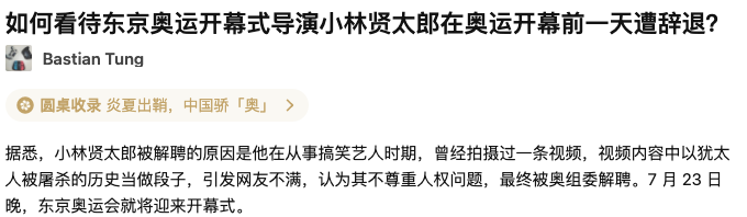 把奥运会开成吐槽大会，日本人真有你的休闲区蓝鸢梦想 - Www.slyday.coM