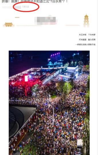 经核实,图片显示的区域并非核酸检测点。网传图片来源于7月初江北新区浦口码头附近的“T台水秀”现场。 南京网信办供图