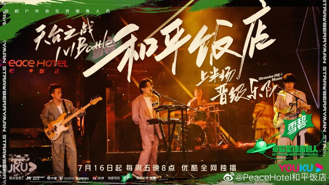 关于「和平饭店」是乐队也是一个"空间"有形形色色,更有情绪聚合和平