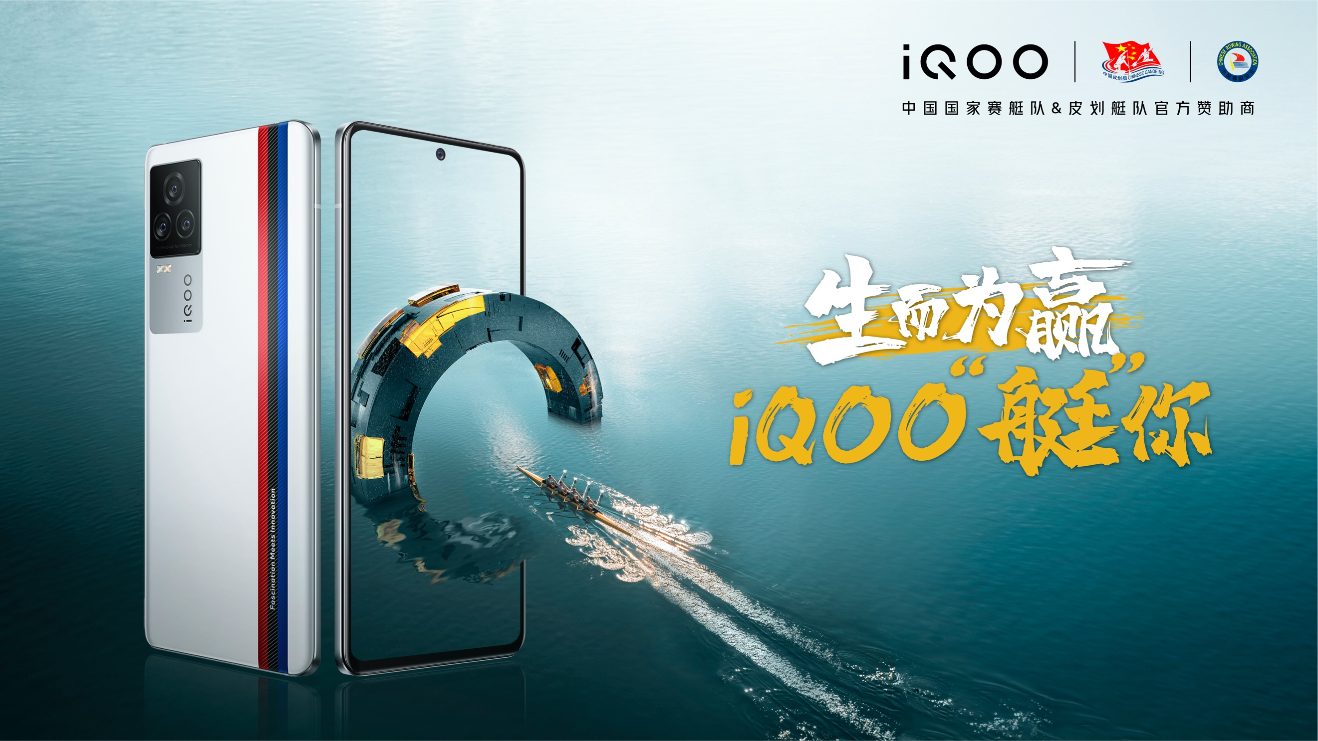 iqoo助力国家赛艇队和皮划艇队出征东京奥运会
