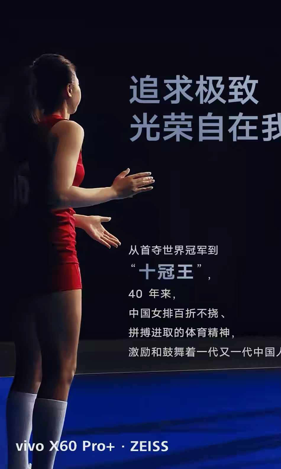 vivo赞助中国女排,要在体育领域深度扎根?