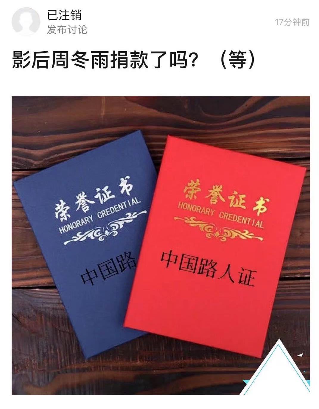 乃万周冬雨捐款未公开网友微博吐槽无公益心新一轮道德绑架