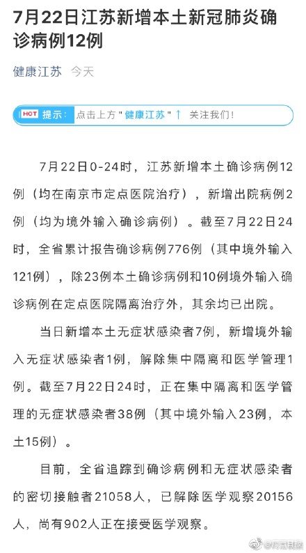 江苏新增12例本土确诊休闲区蓝鸢梦想 - Www.slyday.coM 江苏新增12例本土确诊休闲区蓝鸢梦想 - Www.slyday.coM