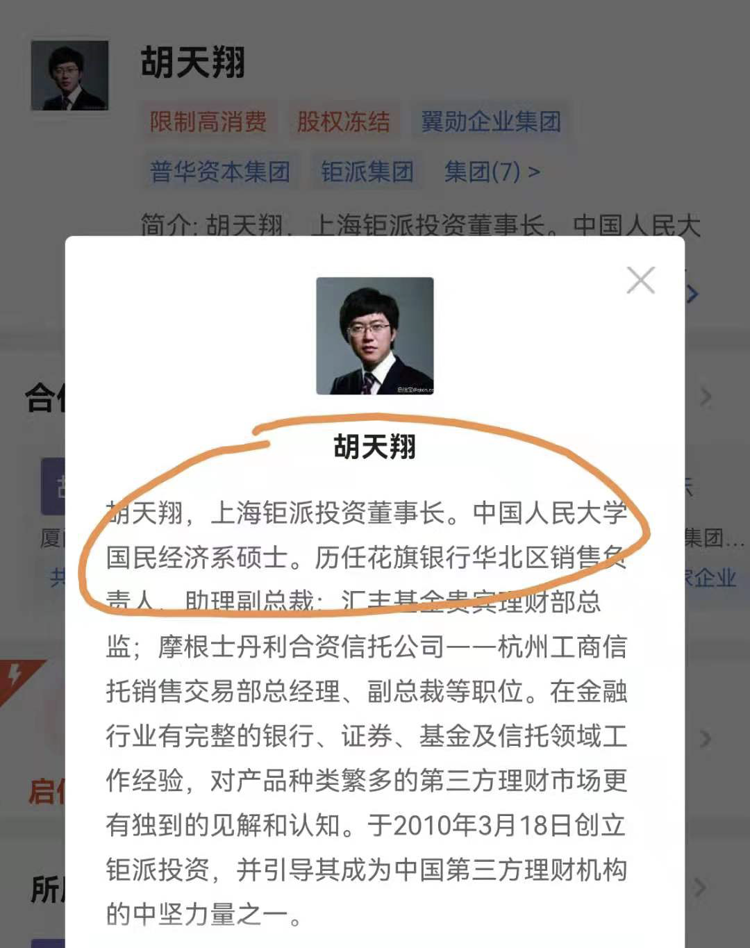 p2p最后的清算上海收网钜派旗下公司原创始人胡天翔已失踪