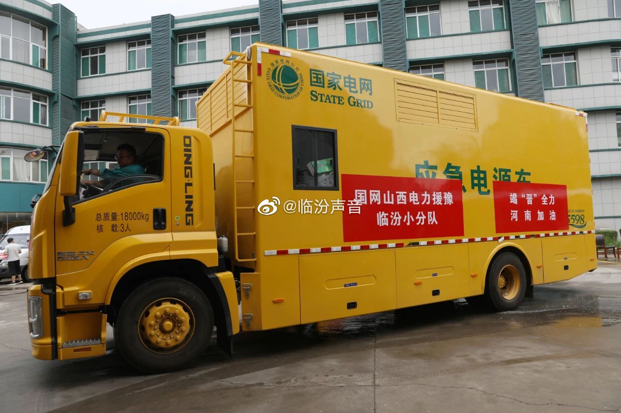 国网临汾供电公司应急抢修队伍紧急赶赴河南