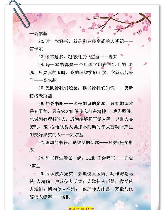 语文老师整理 很经典点名言警句汇编 暑假给孩子多背 有好处 汇编 警句 名言 新浪新闻 语文老师整理 很经典点名言警句汇编 暑假给孩子多背 有好处 汇编 警句 名言 新浪新闻