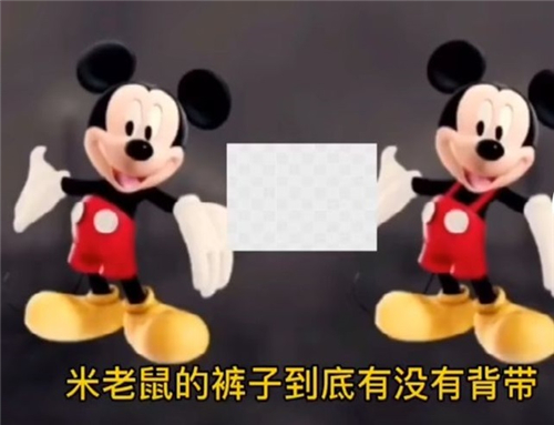 比如在美国很多人记忆中米老鼠是穿背带裤的,可真实情况米老师却穿的