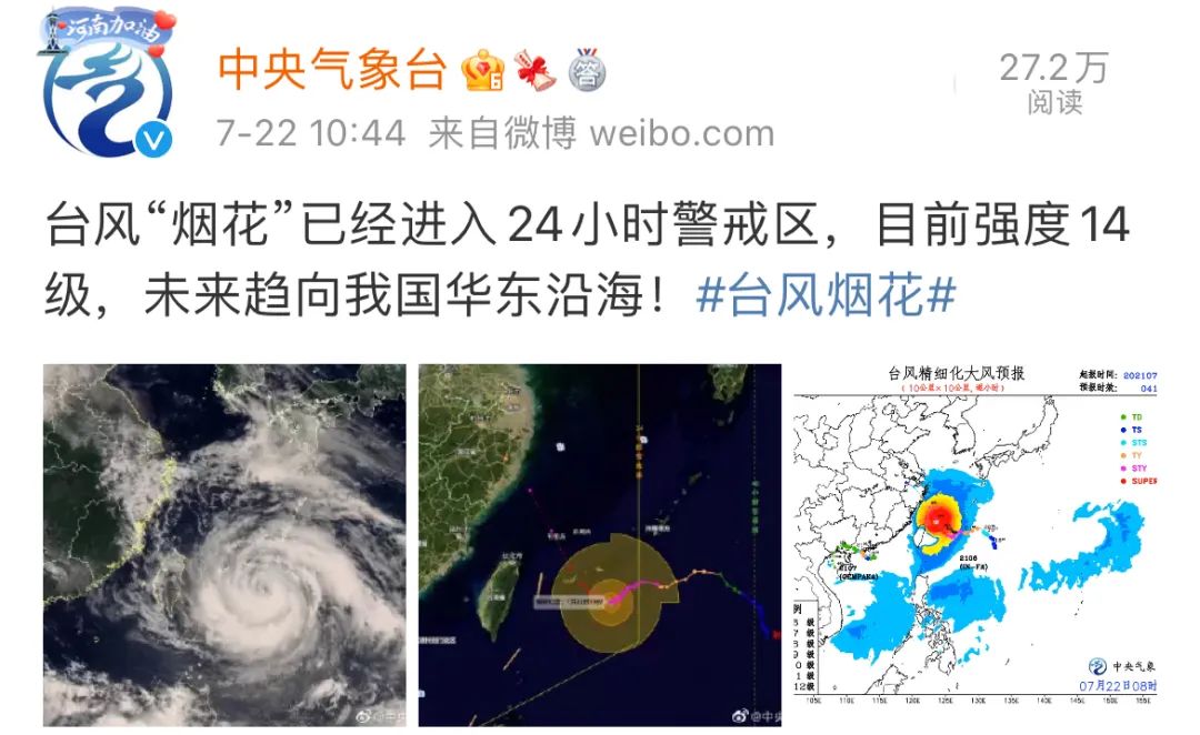 台风“烟花”进入24小时警戒区，或达16级！走得越慢破坏力越强？预计将对浙江产生严重影响休闲区蓝鸢梦想 - Www.slyday.coM