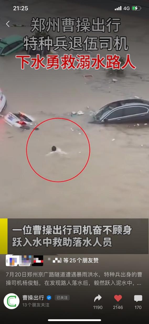 救人短视频截图