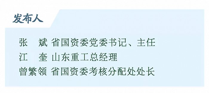 今年以来，山东省属企业经济运行呈现"高点开局、稳健运行、持续攀升"态势，主要经济指标创历史最高水平 - Vimarsana News