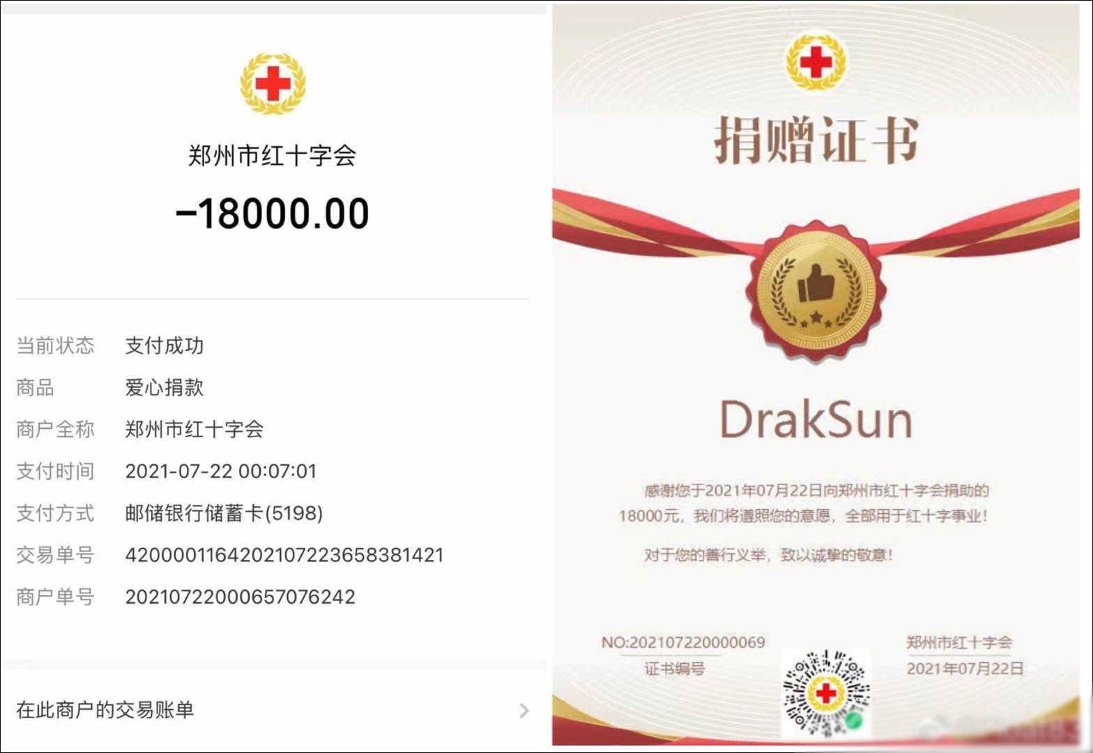 补捐18000又是p的?经查询确实捐了|孩子王|捐款|红十字会_新浪新闻