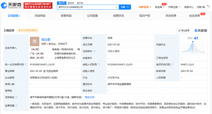 简自豪成立传媒公司，经营范围含体育赛事策划