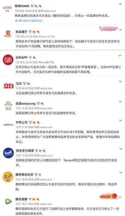 诸多品牌纷纷宣布与吴亦凡解约。