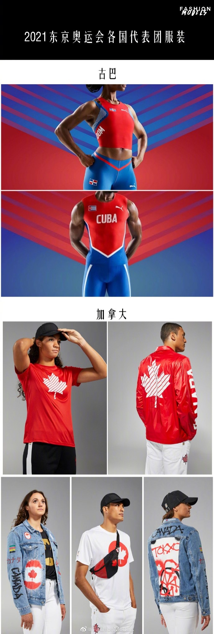 2021奥运会服装图片图片