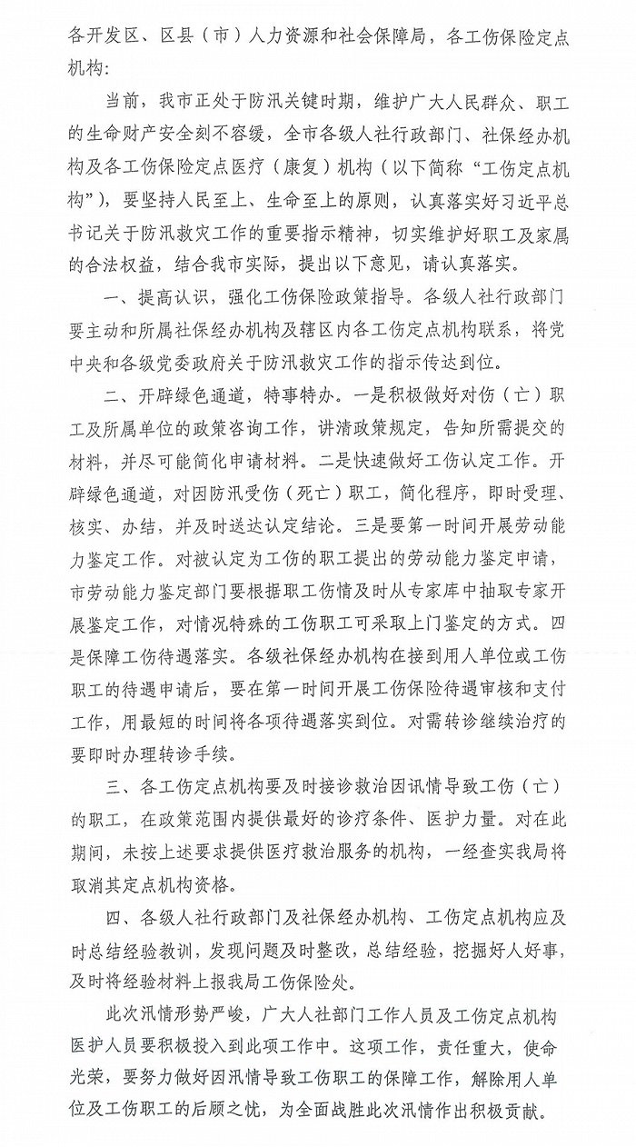 郑州人社局：各工伤定点机构要及时接诊救治因讯情导致工伤（亡）的职工