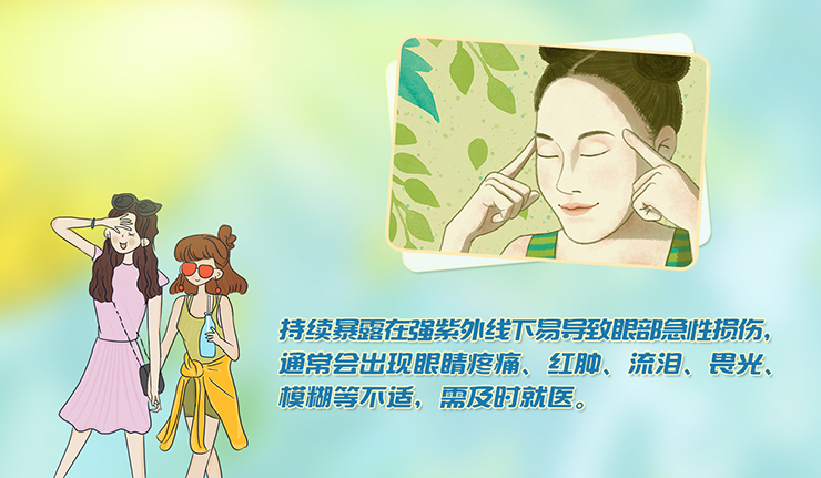 高温之下,你的眼睛防晒了吗?