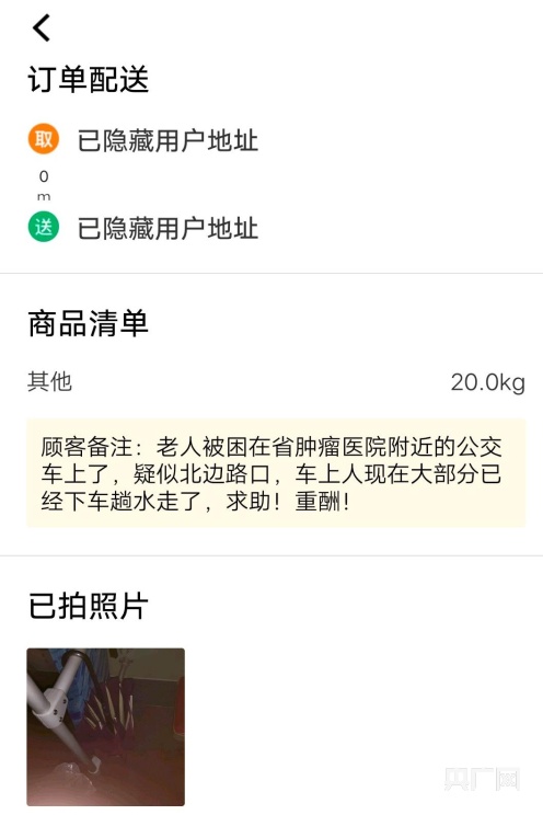 暴雨中郑州外卖小哥接“超长跑腿订单”：深夜蹚水救出被困公交车的老人休闲区蓝鸢梦想 - Www.slyday.coM