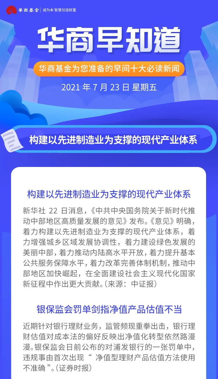 “华商早知道 | 构建以先进制造业为支撑的现代产业体系