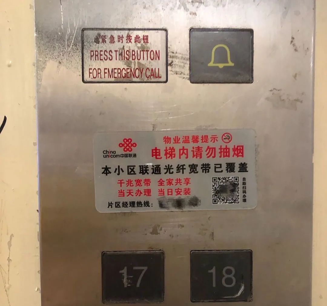 上海浦东一小区电梯里贴的中国联通宽带业务介绍 马云飞摄