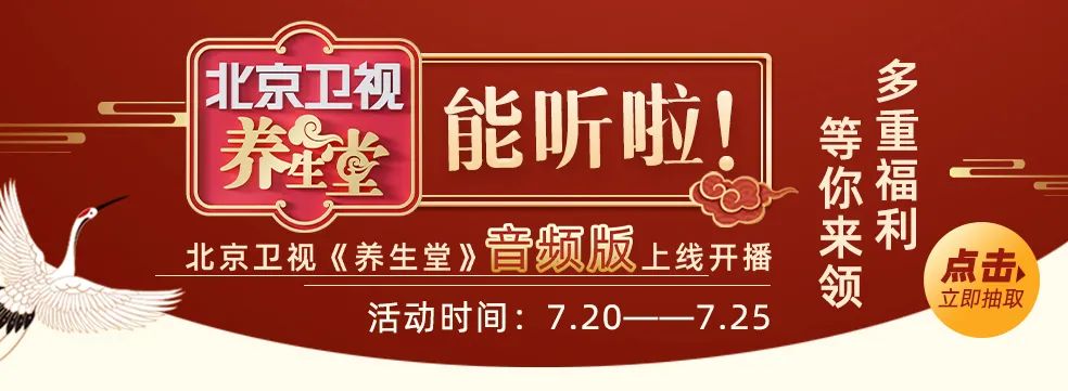 北京卫视《养生堂》首推音频版 多重福利等你来取!