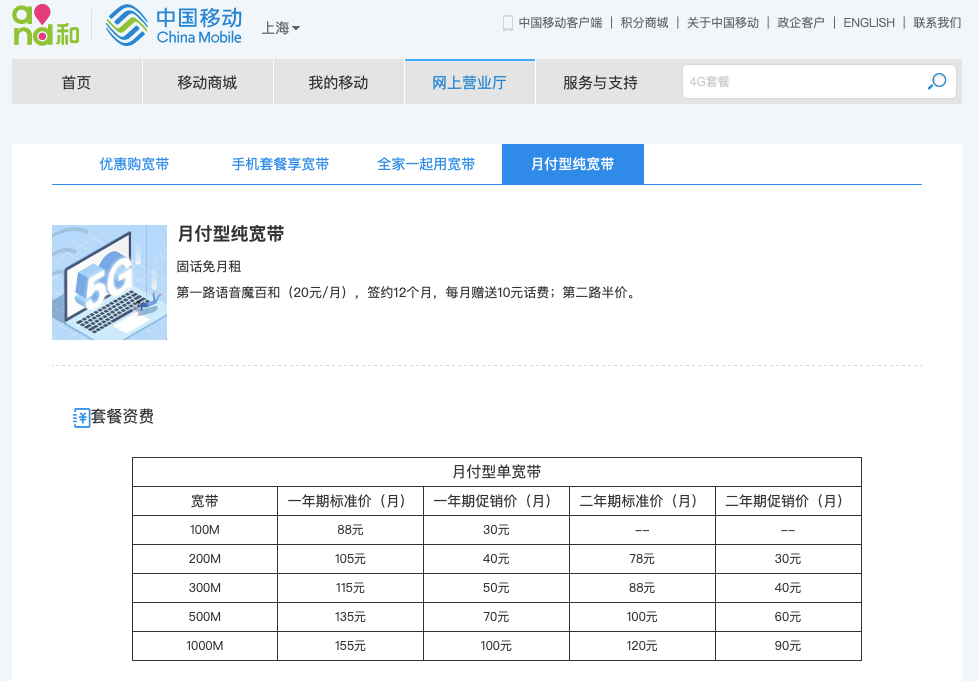 图片来源：中国移动（上海）官网