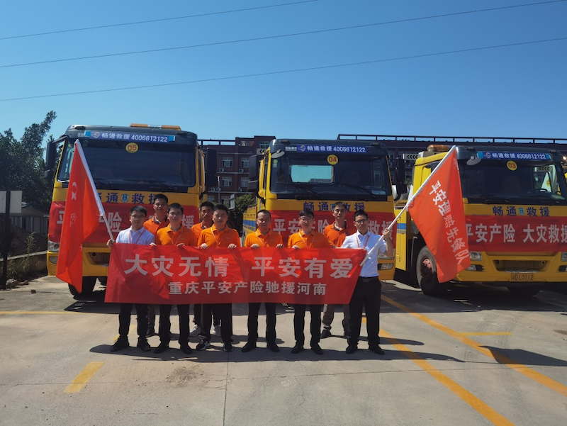 渝豫同心共护平安重庆平安产险随时待命驰援河南