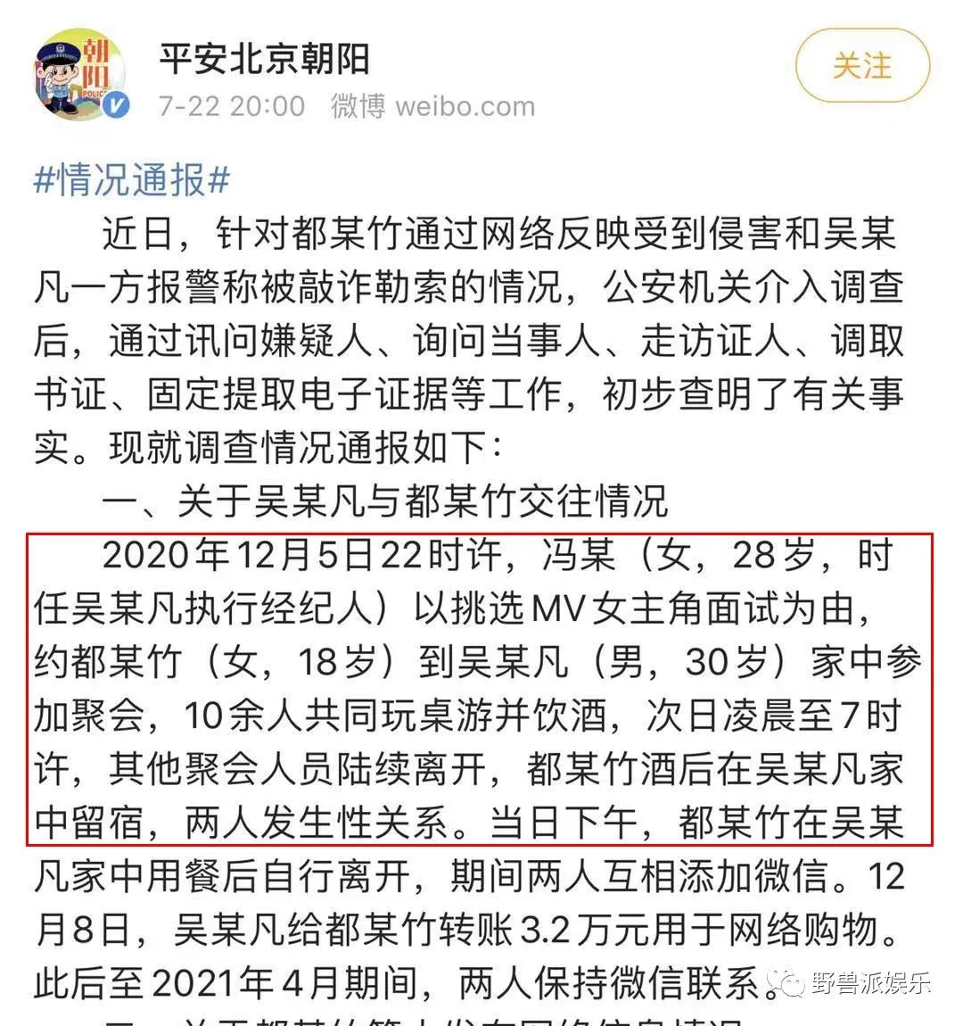 吴亦凡,被警方通报打脸的感觉怎么样?