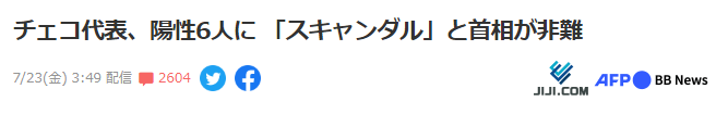 日本时事通讯社 报道截图