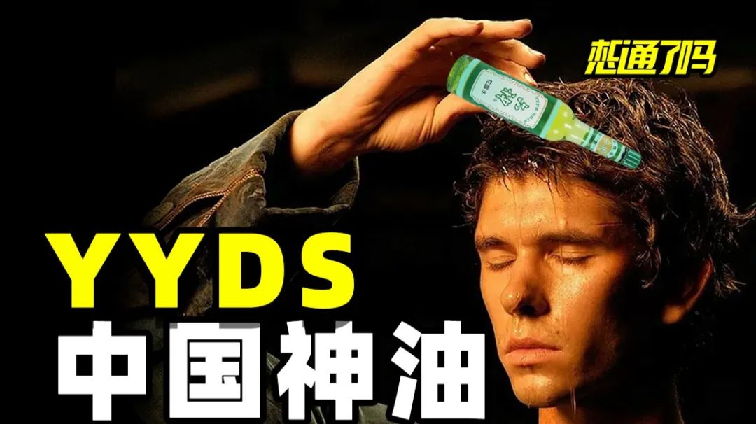 花露水在国外变成了"中国神油"|花露水|神油|六神_新浪新闻