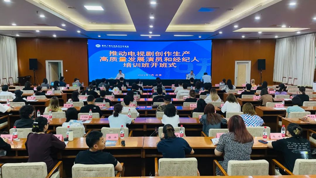 广电总局举办演员和经纪人培训班 做艺先做人做人德为先 手机新浪网