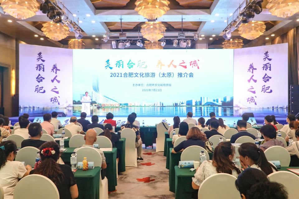2021合肥文旅推介会在太原成功举办