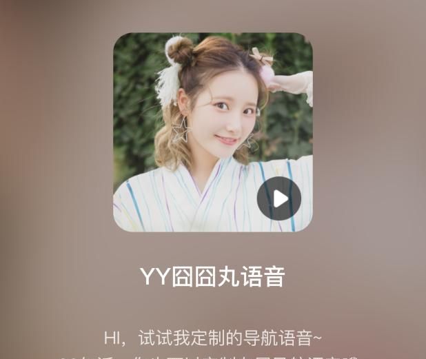 yy三冠王囧囧丸专属语音导航上线百度地图搞怪有趣越听越上瘾