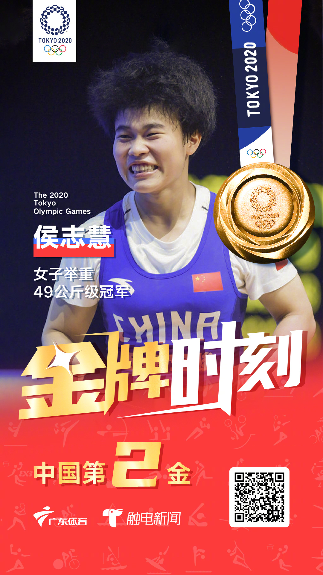 侯志慧夺下第二金 中国第2金!
